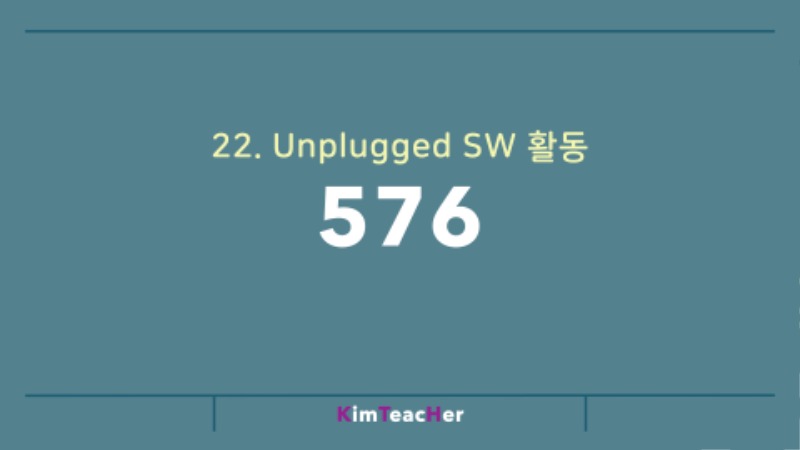 에듀콜라-576-22. Unplugged SW 활동.001.jpeg