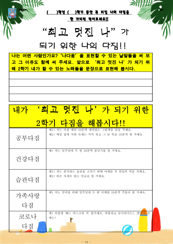 수퍼토끼 독후활동지(20210823)BM최종_11.png